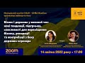 Бізнес і держава у воєнний час: нові тенденції, підтримка, можливості для переміщення бізнесу