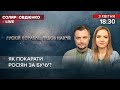 🔴 Як покарати росіян за Бучу \ Звірства окупантів на Київщині | Овдієнко та Соляр LIVE