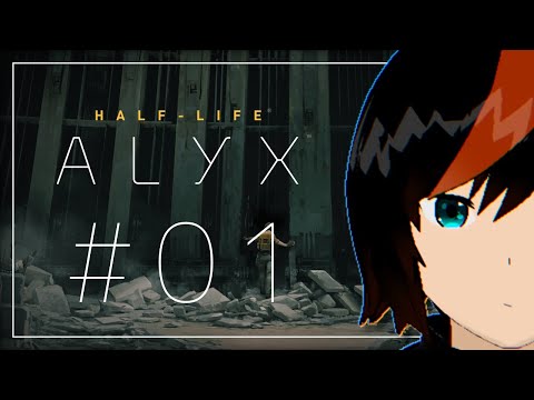 🔴【Half-Life ALYX】SFの世界でエイリアンを倒すVRゲーム配信！！【甘夏ハッサク/柑橘系Vtuber】