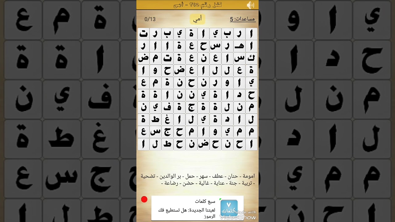 حلول الالغاز من 245 الى 248 لكلمة السر مصدر طاقة حديث يستعمل