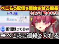 間違えてぺこらのメン限配信を開始させ焦りまくるマリン船長 ホロライブ切り抜き 宝鐘マリン 兎田ぺこら 間違えてぺこらのメン限配信を開始させ焦りまくるマリン船長 ホロライブ切り抜き 宝鐘マリン 兎田ぺこら