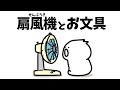 Fan And Stationery Fan And Stationery