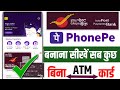 Ippb se phonepe kaise banaye bina atm card ke! India Post Payments Bank se phonepe kaise banaye 2026