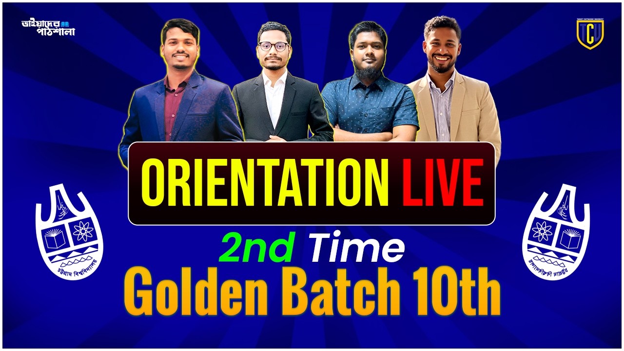 Part 1: সেকেন্ড  টাইম গোল্ডেন ব্যাচের অরিয়েন্টেশন ক্লাস। একদম শূণ্য থেকে শীর্ষে   বিস্তারিত আলোচনা