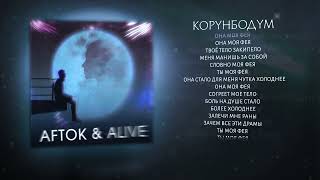 Aftok & Alive - Корунбодум Prod by AurumFlash (Official Lyric Video)