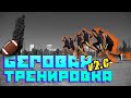 &quot;БЕГОВАЯ ТРЕНИРОВКА&quot; по ЖАРЕ