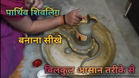 घर पर पार्थिव शिवलिंग बनाना सीखे | Step by Step आसान विधि | Shivling Banane ka सही तरीका"