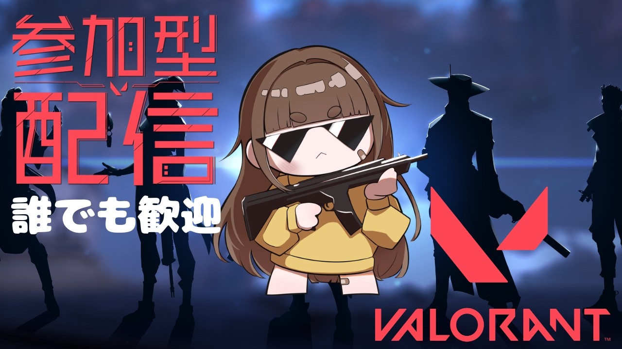 【#valorant #参加型 】初見大歓迎！短めだから早く来いよ！！【#vtuber 】