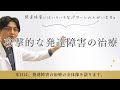 攻撃的な発達障害の治療【発達障害/ADHD/ASD】