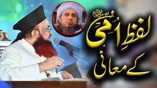 Download Lagu Ummi Ka Matlab Kaya Hai? | Reply To Tariq Masood | By Dr Ashraf Asif Jalali MP3 Download Lagu Ummi Ka Matlab Kaya Hai? | Reply To Tariq Masood | By Dr Ashraf Asif Jalali MP3