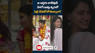Bollywood Secret Weddings EXPOSED 😱 Divorced Heroines Ready To Marry Again!  Shocking Rumours Viral