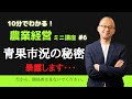 【極秘情報】農家のための青果市況の正しい読み方と活用法