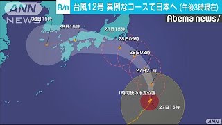 台風12号が小笠原諸島に最接近　豪雨被災地も通過へ(18/07/27)