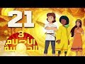 الأحلام الذهبية - الموسم 3 - دبلجة عربية | الحلقة 21