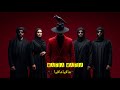  مافيا      2026     