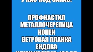 Как резать профнастил сабельной пилой. Кровельные работы Уфа(Кровля_Уфа #Кровельные_работы_Уфа www.montazh-102.ru #Кровельные_работы_в_Уфе #Монтаж_кровли #Монтаж_крыши #Монтаж_к..., 2016-01-07T16:05:04.000Z)