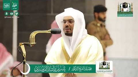 تلاوة خاشعة من سورة النحل - الشيخ ياسر الدوسري من صلاة التراويح بالحرم المكي