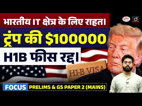 U.S. Court Rejects Trump's H-1B Fee | Relief for Indian Tech Workers? | Current Affairs