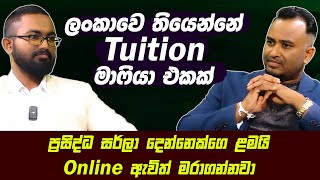 ලංකාවෙ තියෙන්නේ Tuition මාෆියා එකක් | Hari tv