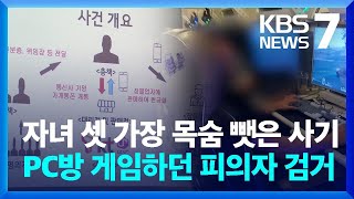 “휴대전화 개통하면 대출”…40대 가장 목숨 앗아간 대출사기 / KBS  2024.04.08.