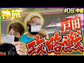 【神旅】メンタルをバキバキにたたむ激アツハズレを乗りこえて大勝ちにたどり着け！！！
