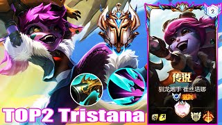 Wild Rift Tristana Gameplay - Top 2 Tristana Champion Spotlight | Rank Challenge