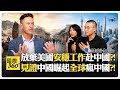 中美金錢戰爭