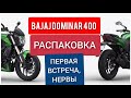 Bajaj Dominar 400 UG 2020. Разгрузка, запуск, знакомство