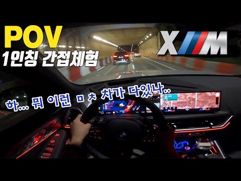 653마력 81토크. 1000km 봉인 해제된 XM 풀악셀로 조져버림 | 2024 BMW XM