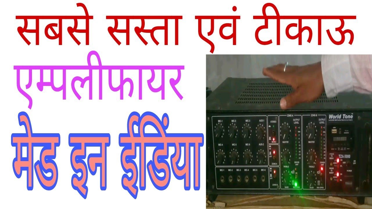 world tone amplifier,made in india amplifier,world tone tza5000