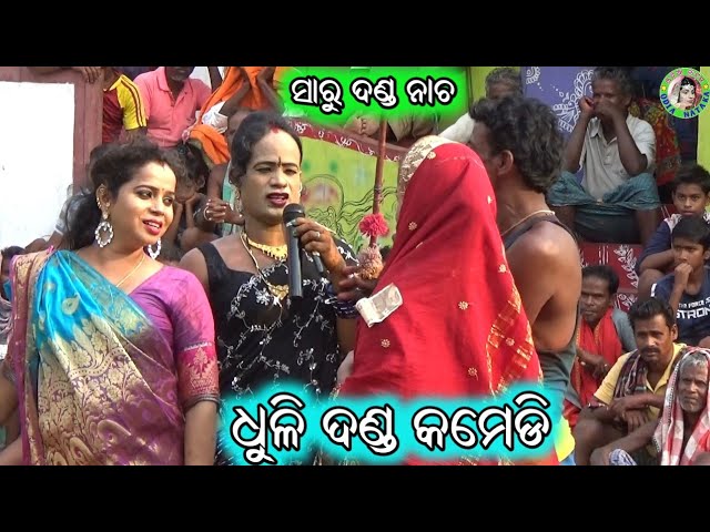 Saru Danda Nacha Comedy / Dhuli Danda Comedy / Ganjam Danda Jatra class=