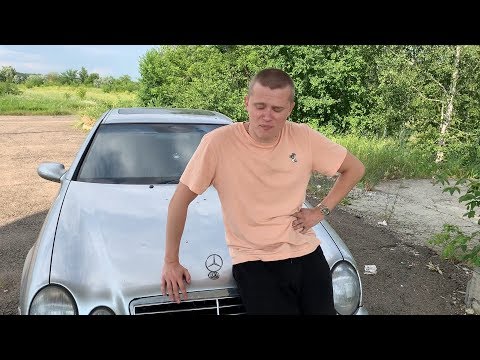 МОЙ MERCEDES-BENZ CLK 230. W208. 2 ГОДА ВЛАДЕНИЯ СТАРЫМ МЭРСОМ. ЧТО ЛОМАЛОСЬ. ПЛЮСЫ И МИНУСЫ