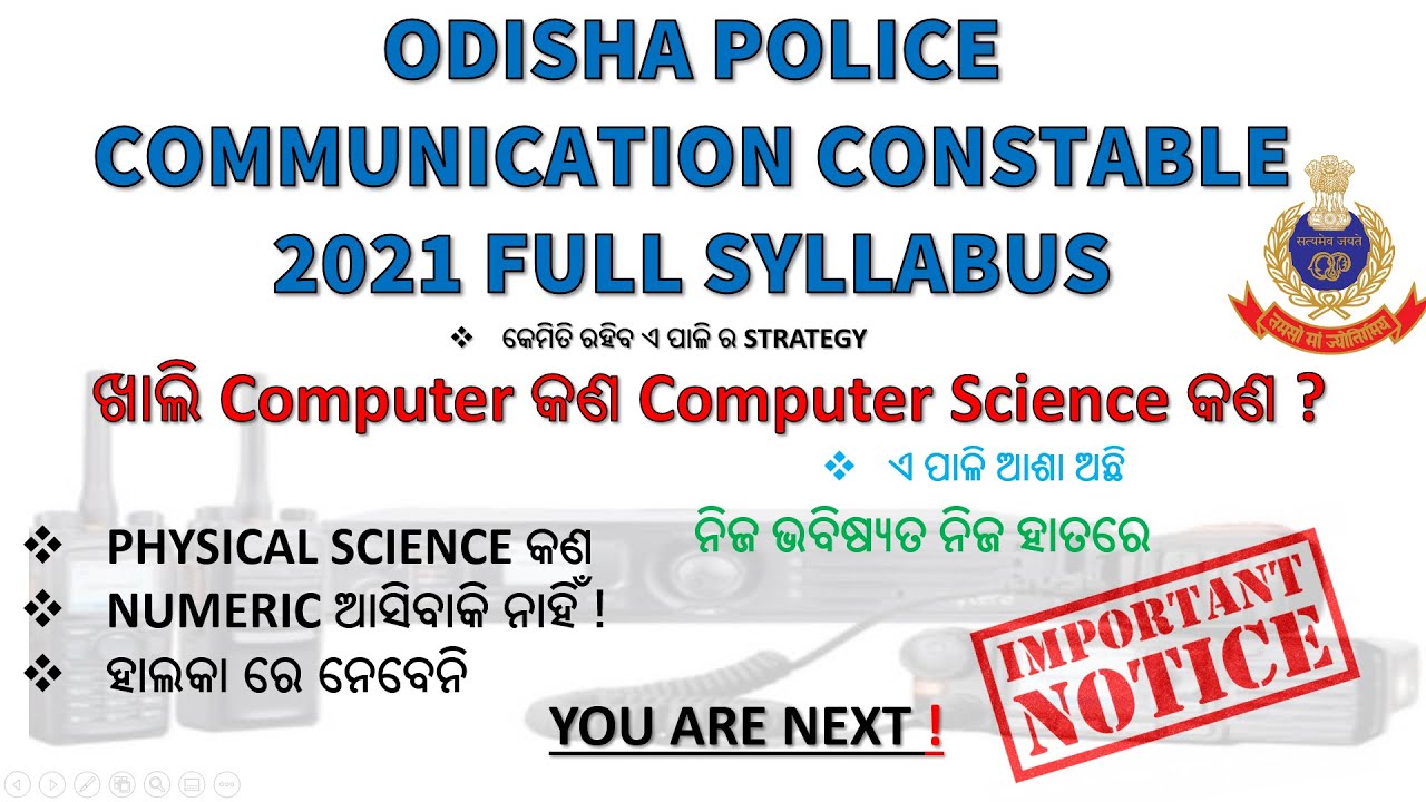 ODISHA POLICE COMMUNICATION CONSTABLE 2021 FULL SYLLABUS ଖାଲି Computer କଣ Computer Science କଣ ?