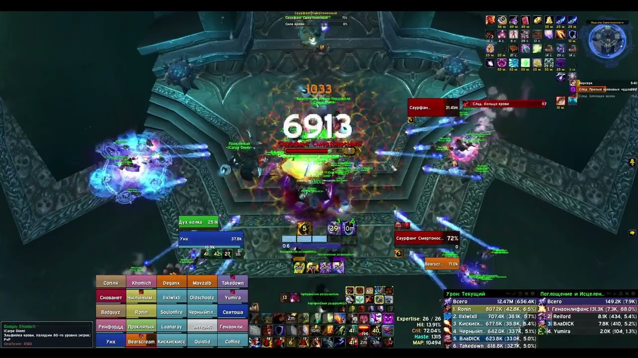 Орк, Энх 25.3 (Скада), lCarpe Dieml