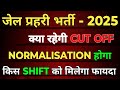 JAIL PRAHARI CUT OFF 2025 || जेल प्रहरी Cut off 2025 || Jail Prahari Answer key