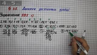 Упражнение № 995 (Вариант 1) – Математика 5 класс – Мерзляк А.Г., Полонский В.Б., Якир М.С.