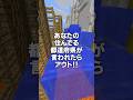 ㊗️90万回!!住んでる都道府県言われたら負け!!! #shorts #マイクラ