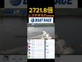 【大村競艇】2026年5月8日の最高配当レース！！ムズすぎるわこれww #ボートレース #競艇 #shorts #short #shortvideo #shortsvideo #shortsfeed