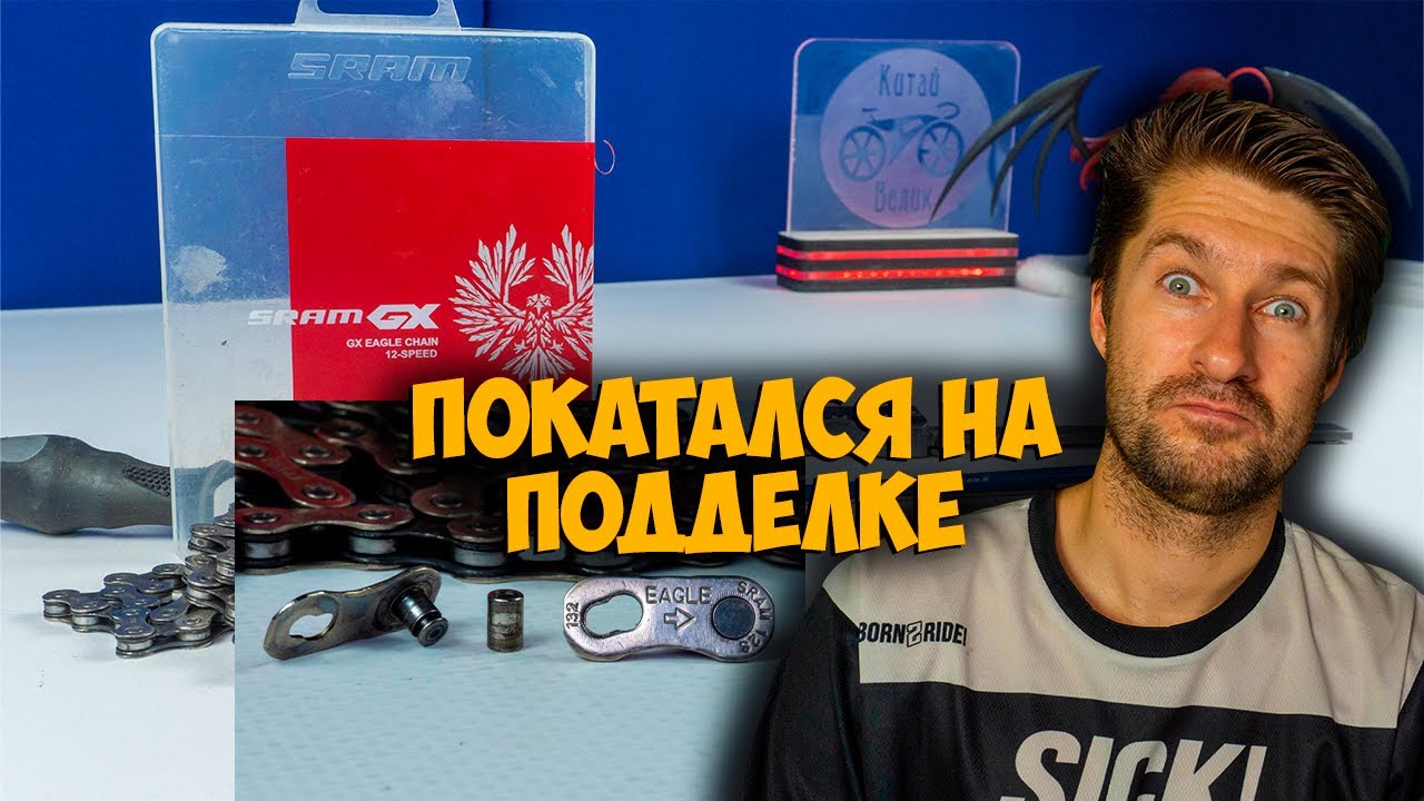 сколько выдержит поддельная цепь SRAM GX 12 скоростей? Узнай прямо сейчас! 🕵️‍♂️