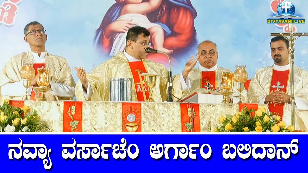 ನವ್ಯಾ ವರ್ಸಾಚೆಂ ಅರ್ಗಾಂ ಬಲಿದಾನ್  | Eucharistic Celebration | St. Joseph the Worker Church, Vamanjoor.