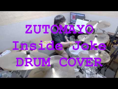 ZUTOMAYO - Inside Joke / DRUM COVER