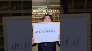 札幌市　配管資材　凍結防止に保温材のライトカバーなどのメーカー　イノアック　#Shorts