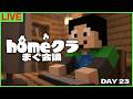 【#homeクラ】等身大をお見せします→企画アイデア頂戴【マイクラ/まぐ会議】
