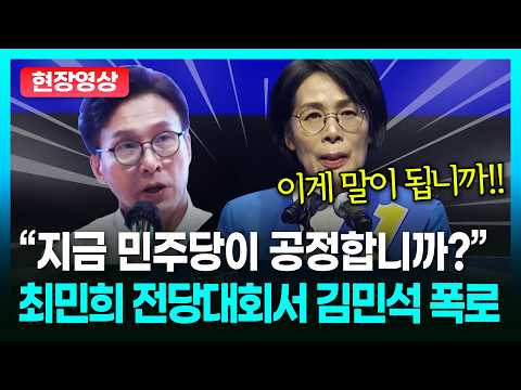 “불편한 진실을 말하고자 합니다”.. 최민희 발언에 비방 쏟아진 장내.. 어떤 발언을? ㅣTBC 정치in직캠