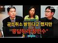 공소취소 응답하라 장인수 #공소취소