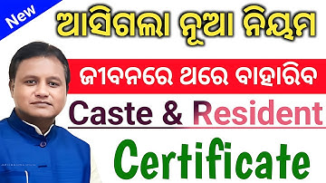 Cast & Resident certificate New rules in odisha I NEW APP TO ISSUE CERTIFICATE/mohan majhi yojana/