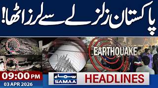 Earthquake Jolts Several Areas of Pakistan | Iran US War Live | 9 PM News Headlines | Samaa TV screenshot 3