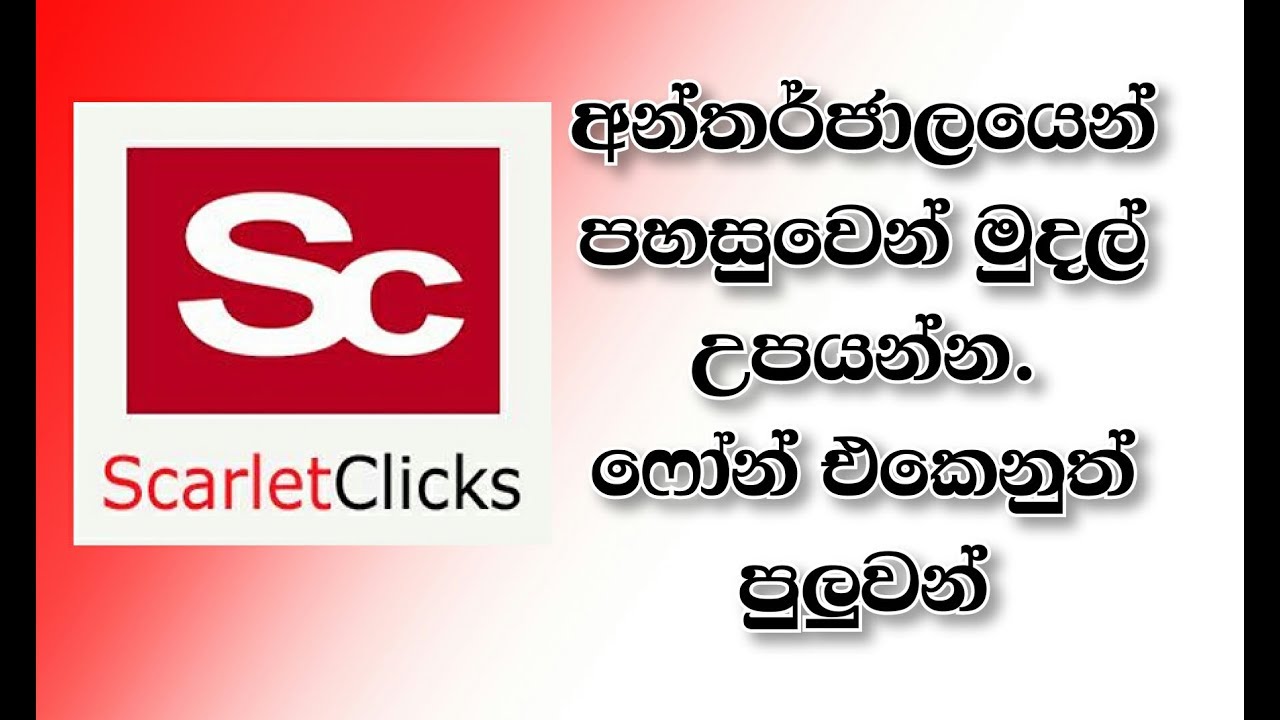 E- Money Scarlet Clicks | Sinhalen