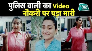 Tik Tok के चक्कर में बुरी फंस गई महिला पुलिस EXCLUSIVE | News Tak