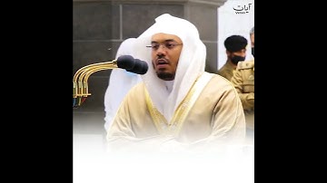 (ومن يغفر الذنوب إلا الله) ياسر الدوسري حالات واتس خاشعة | قرآن كريم سورة آل عمران